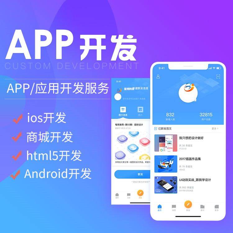 app如何制作？3種不同app制作方法
